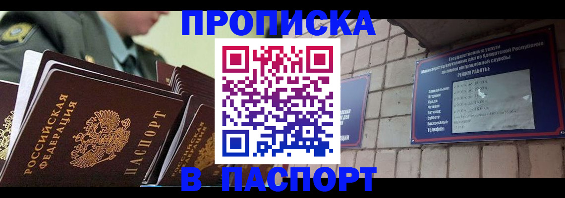 прописка гарантия в Рузаевке