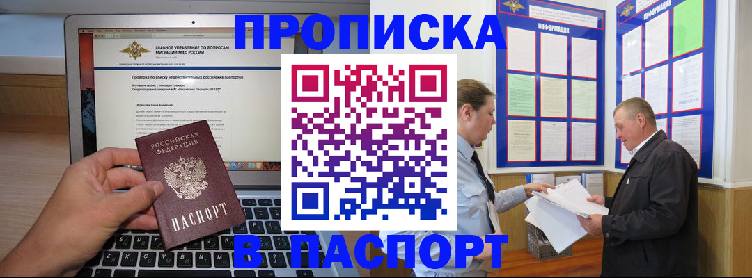 временная прописка в Рузаевке